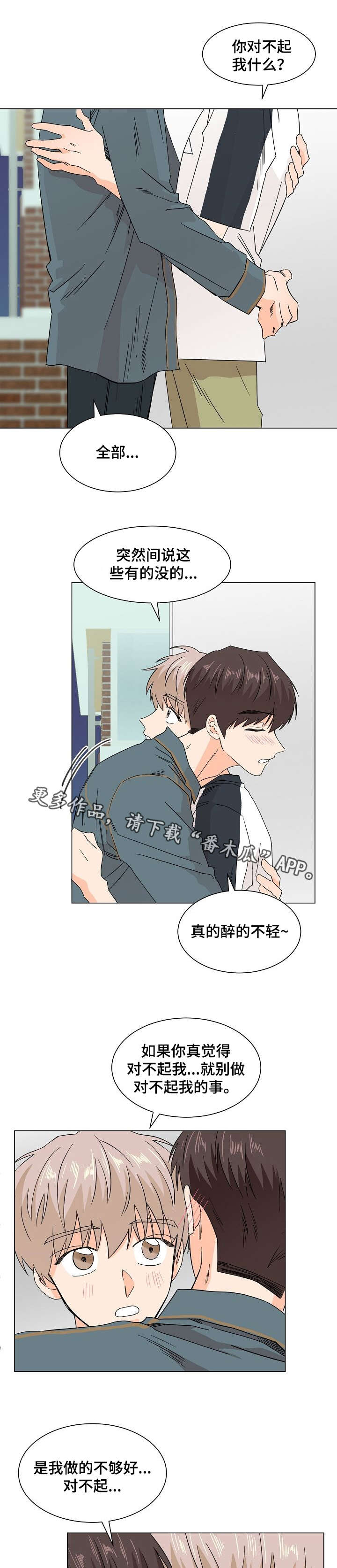 《你的替代品》漫画最新章节第33章：要吻你吗免费下拉式在线观看章节第【4】张图片