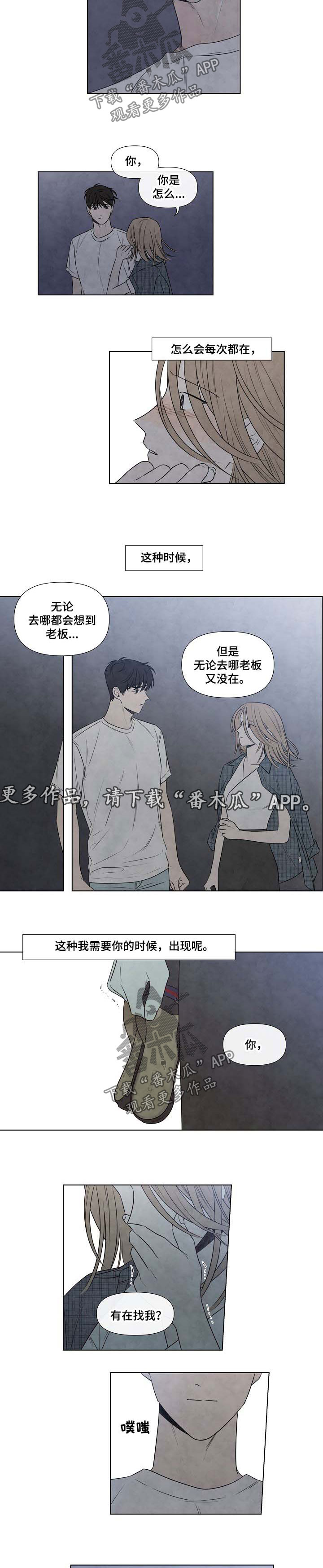 《迷情咖啡店》漫画最新章节第59章：突然出现免费下拉式在线观看章节第【5】张图片