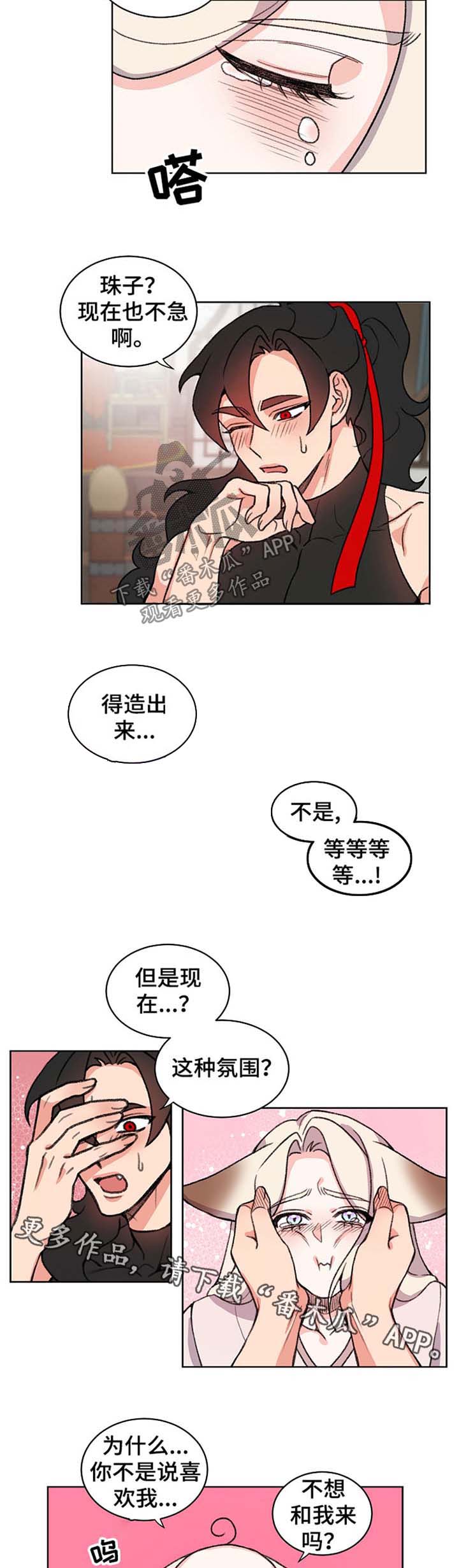 《狐狼变》漫画最新章节第54章：别哭了免费下拉式在线观看章节第【4】张图片