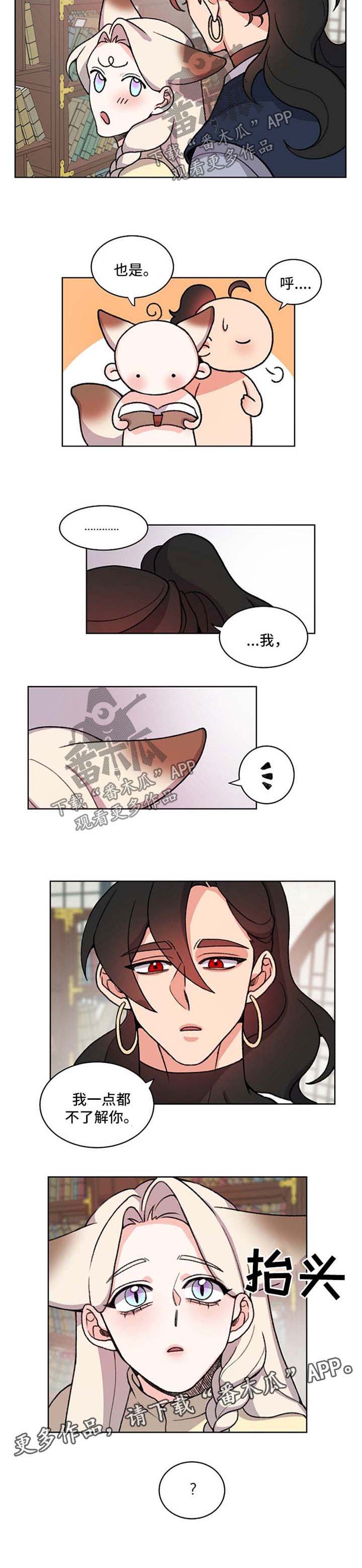 《狐狼变》漫画最新章节第43章：一点都不了解你免费下拉式在线观看章节第【1】张图片