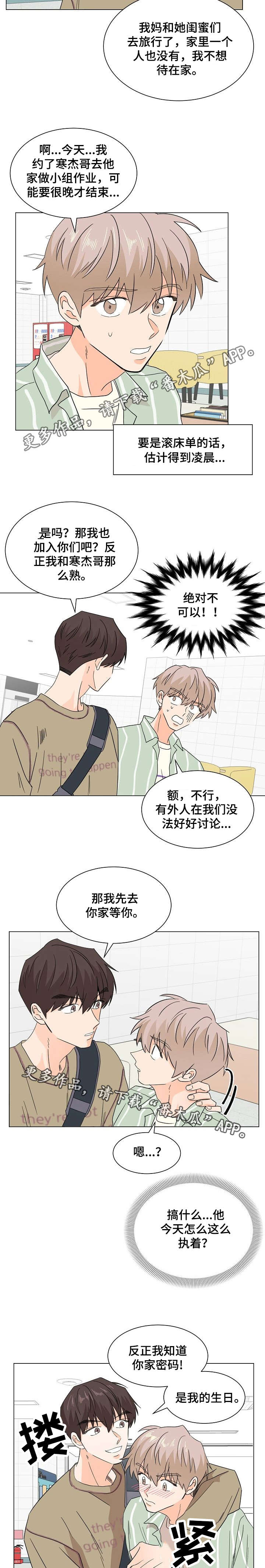 《你的替代品》漫画最新章节第21章：今天不行免费下拉式在线观看章节第【4】张图片