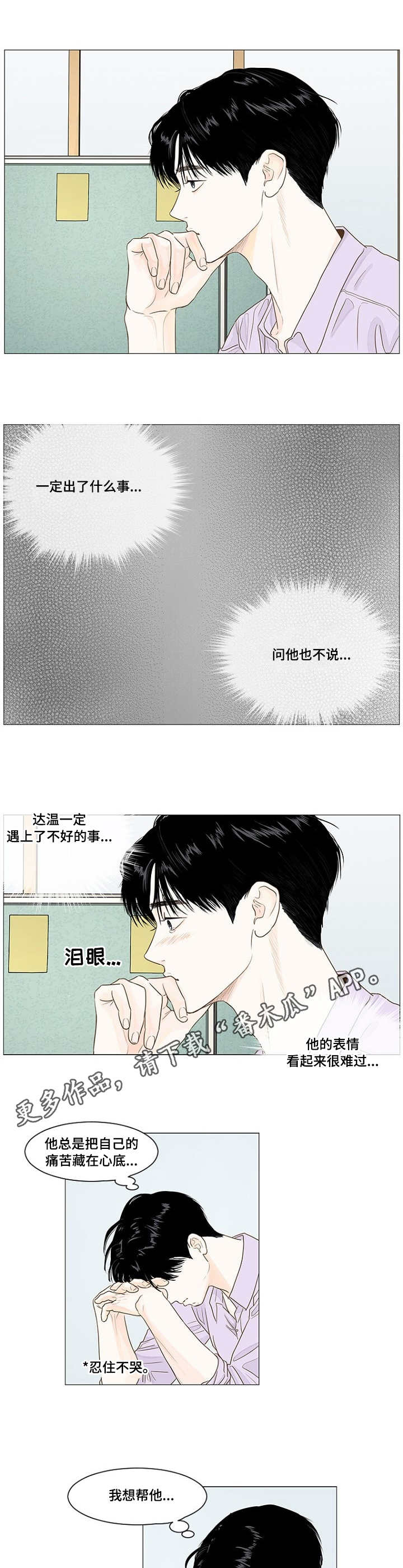 《秘密之间》漫画最新章节第41章：察觉免费下拉式在线观看章节第【3】张图片