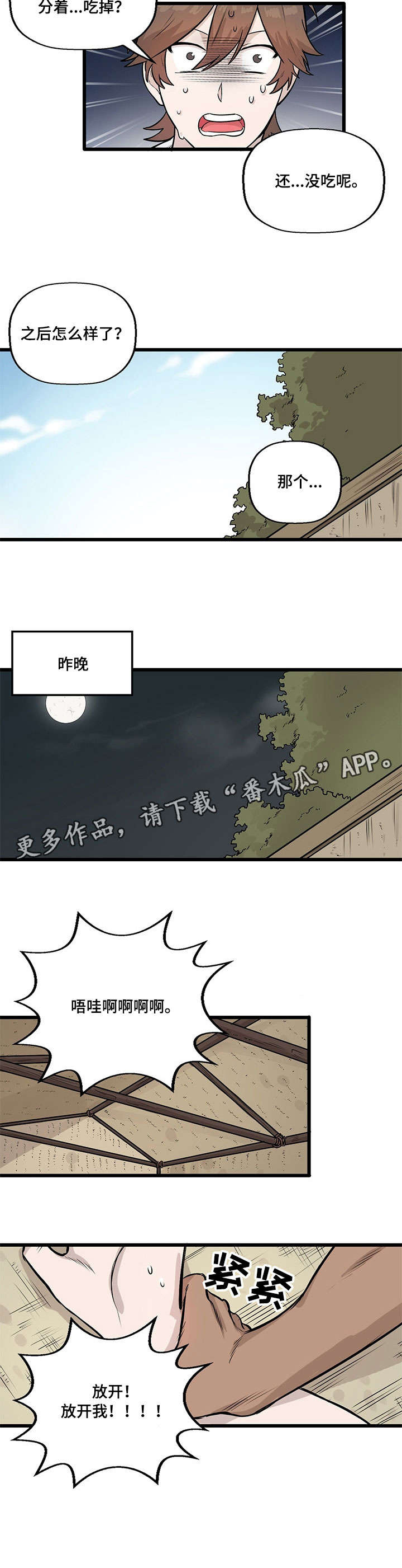 《别吃掉我》漫画最新章节第8章：之后免费下拉式在线观看章节第【1】张图片