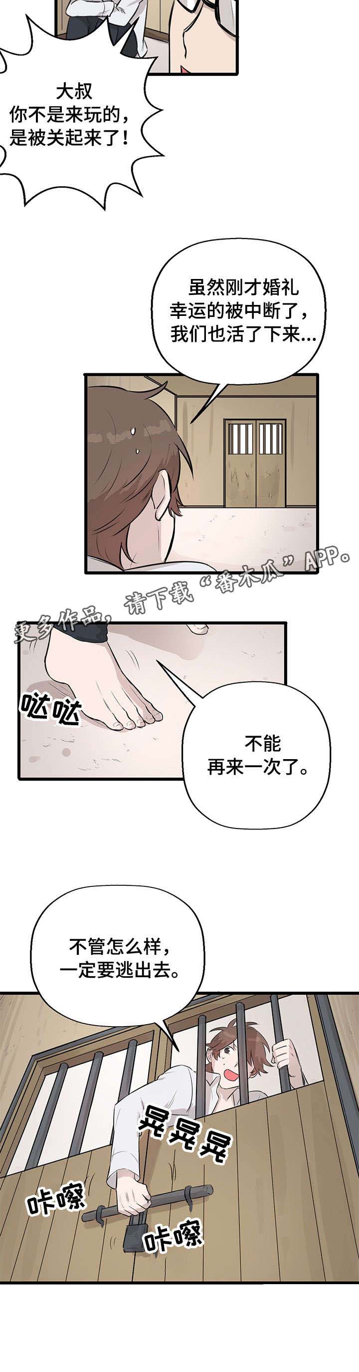 《别吃掉我》漫画最新章节第12章：逃跑免费下拉式在线观看章节第【4】张图片