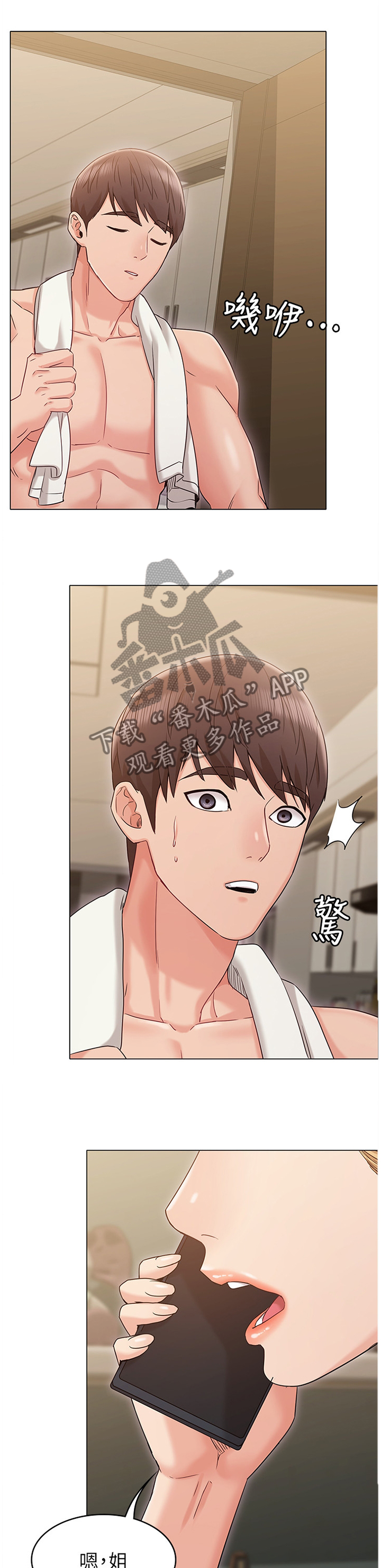 《奇怪的念想》漫画最新章节第26章：电话免费下拉式在线观看章节第【3】张图片