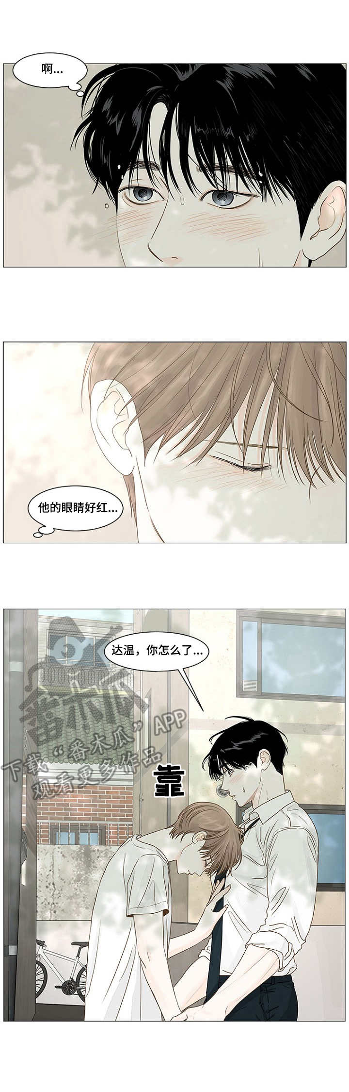 《秘密之间》漫画最新章节第41章：察觉免费下拉式在线观看章节第【8】张图片