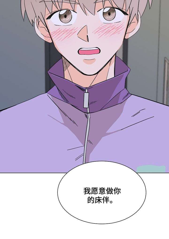 《你的替代品》漫画最新章节第18章：接受提议免费下拉式在线观看章节第【5】张图片