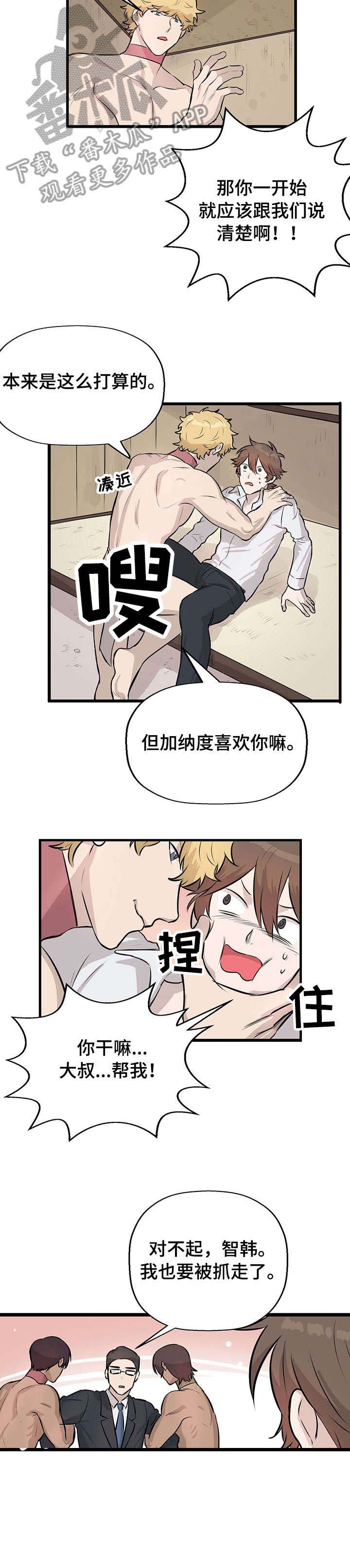 《别吃掉我》漫画最新章节第17章：放手免费下拉式在线观看章节第【7】张图片