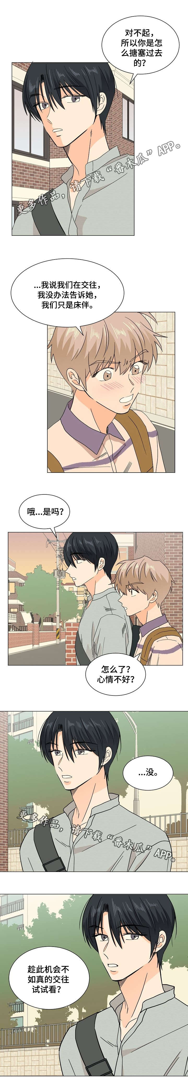 《你的替代品》漫画最新章节第27章：玩笑而已免费下拉式在线观看章节第【3】张图片