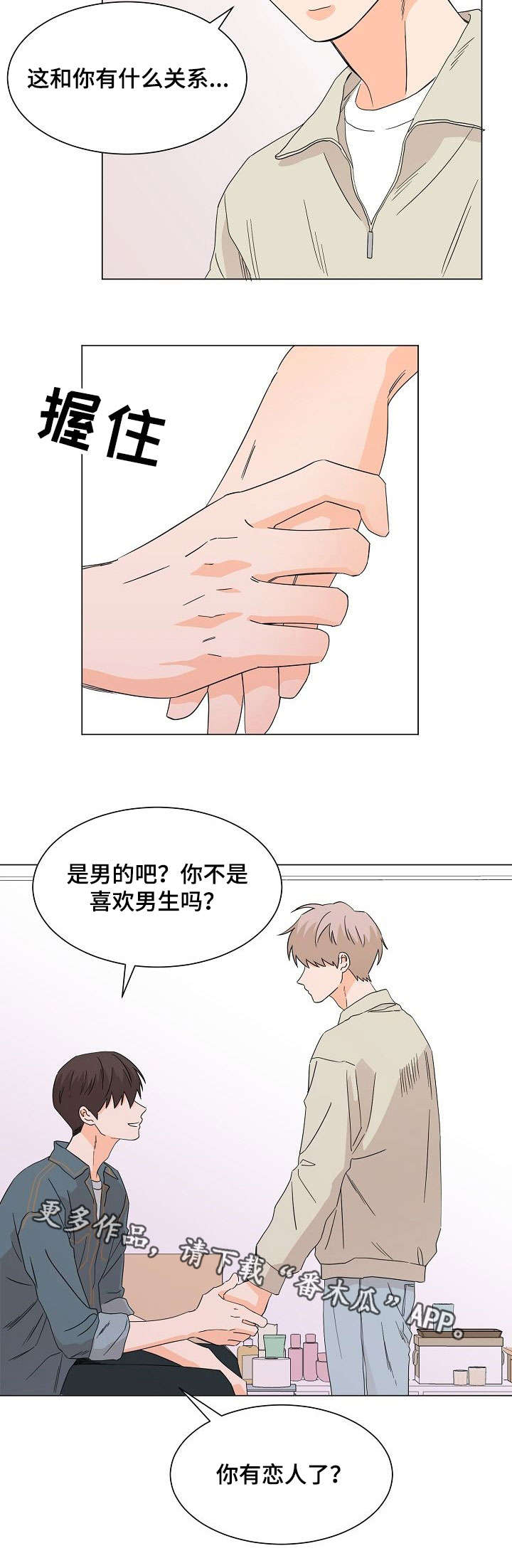 《你的替代品》漫画最新章节第36章：有恋人了免费下拉式在线观看章节第【1】张图片