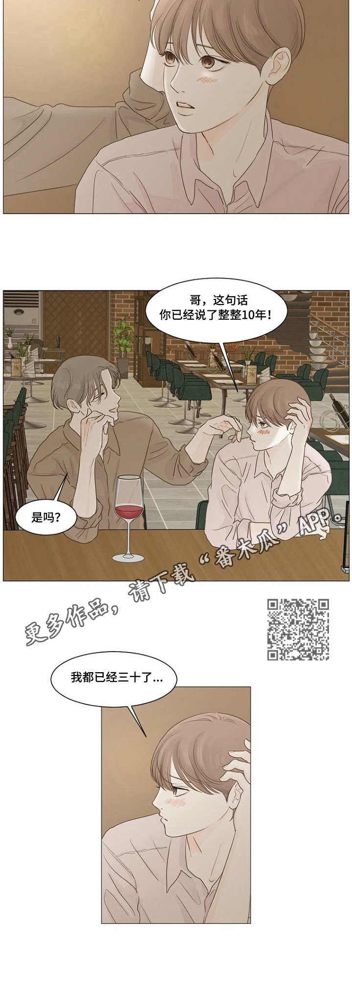 《秘密之间》漫画最新章节第10章：重聚免费下拉式在线观看章节第【6】张图片