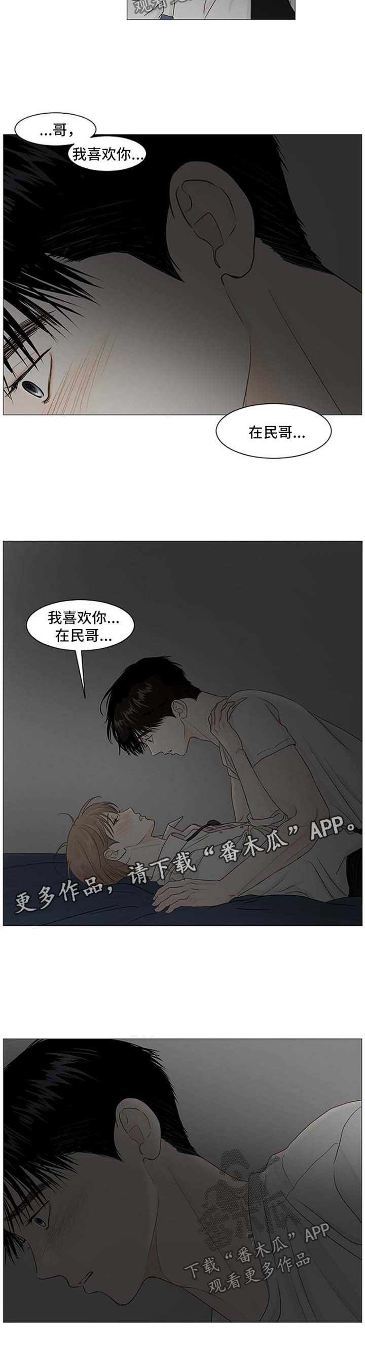 《秘密之间》漫画最新章节第56章：断片免费下拉式在线观看章节第【4】张图片