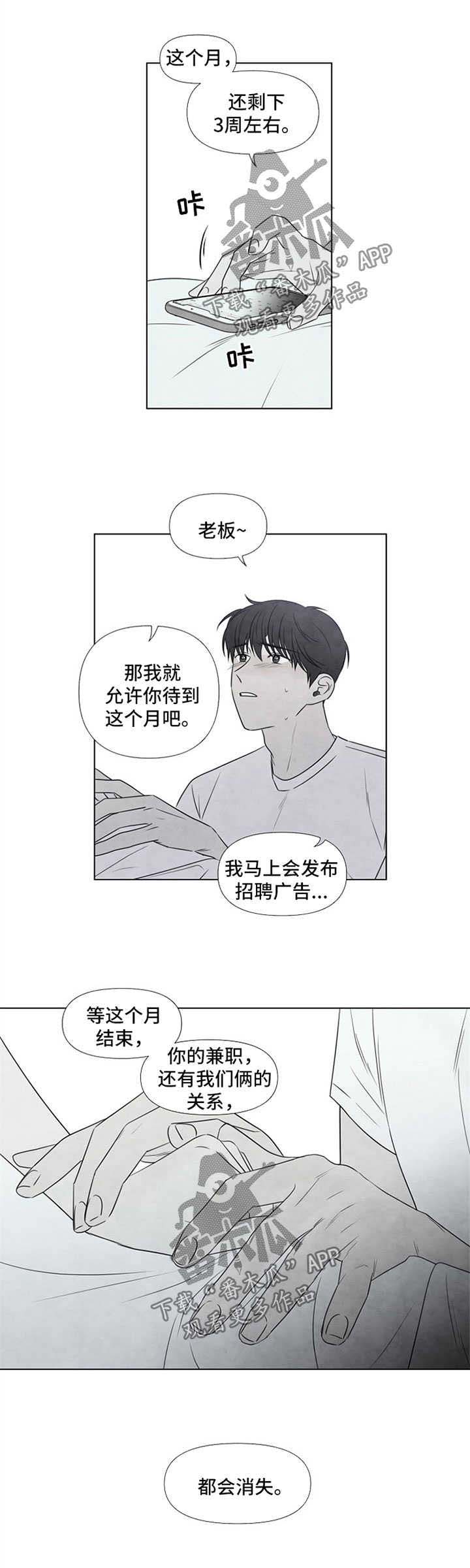 《迷情咖啡店》漫画最新章节第40章：还剩3周免费下拉式在线观看章节第【1】张图片