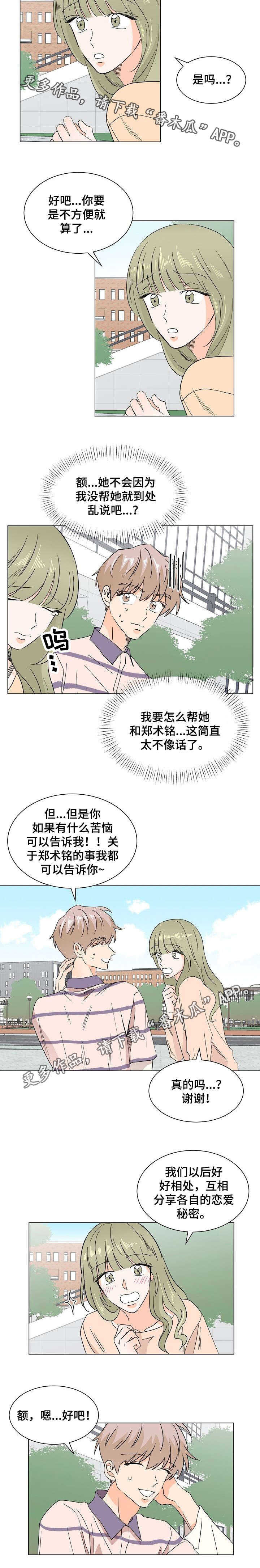 《你的替代品》漫画最新章节第27章：玩笑而已免费下拉式在线观看章节第【5】张图片