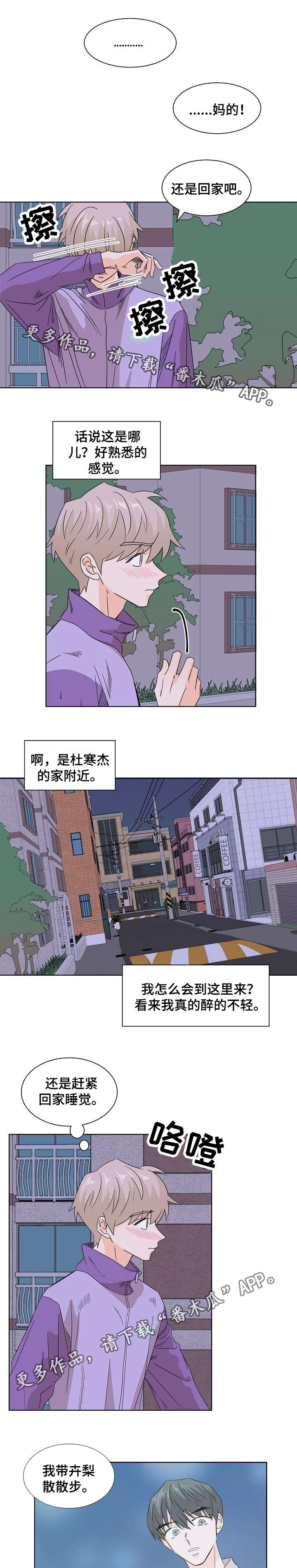 《你的替代品》漫画最新章节第18章：接受提议免费下拉式在线观看章节第【9】张图片