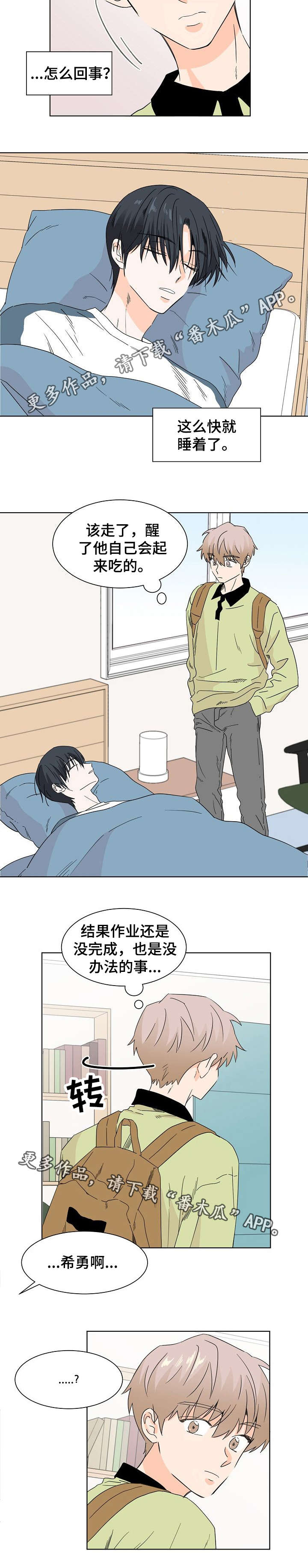 《你的替代品》漫画最新章节第9章：说梦话了免费下拉式在线观看章节第【2】张图片