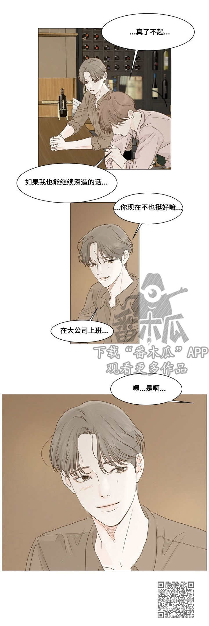 《秘密之间》漫画最新章节第10章：重聚免费下拉式在线观看章节第【1】张图片