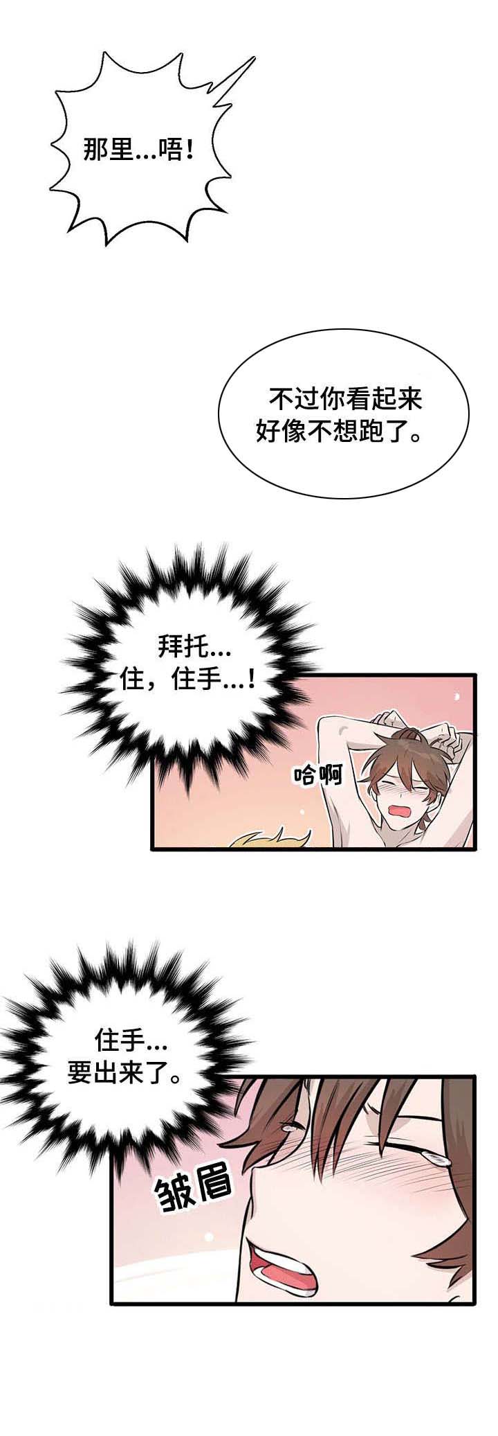 《别吃掉我》漫画最新章节第11章：什么情况免费下拉式在线观看章节第【6】张图片