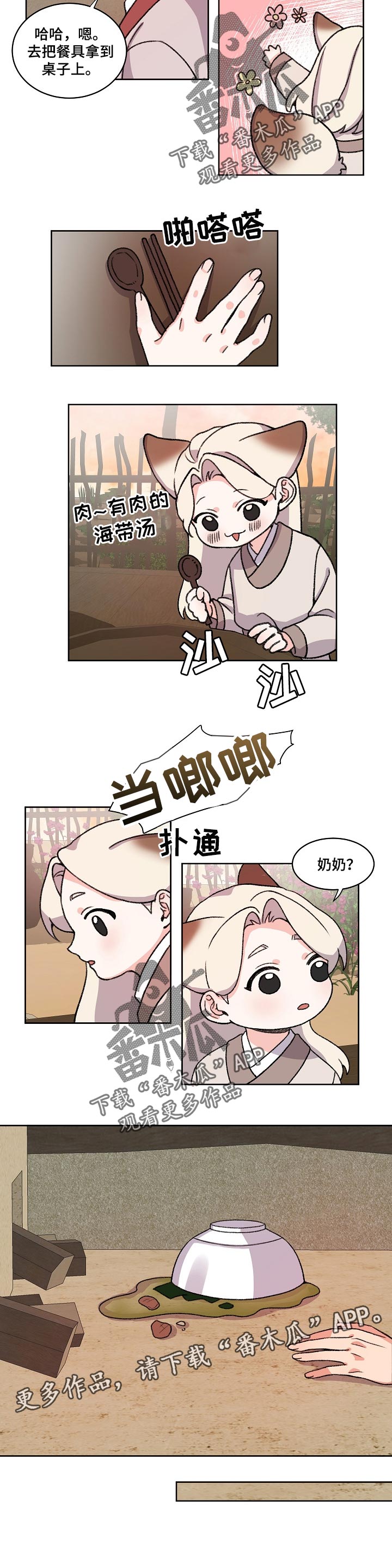 《狐狼变》漫画最新章节第60章：重要的日子免费下拉式在线观看章节第【1】张图片