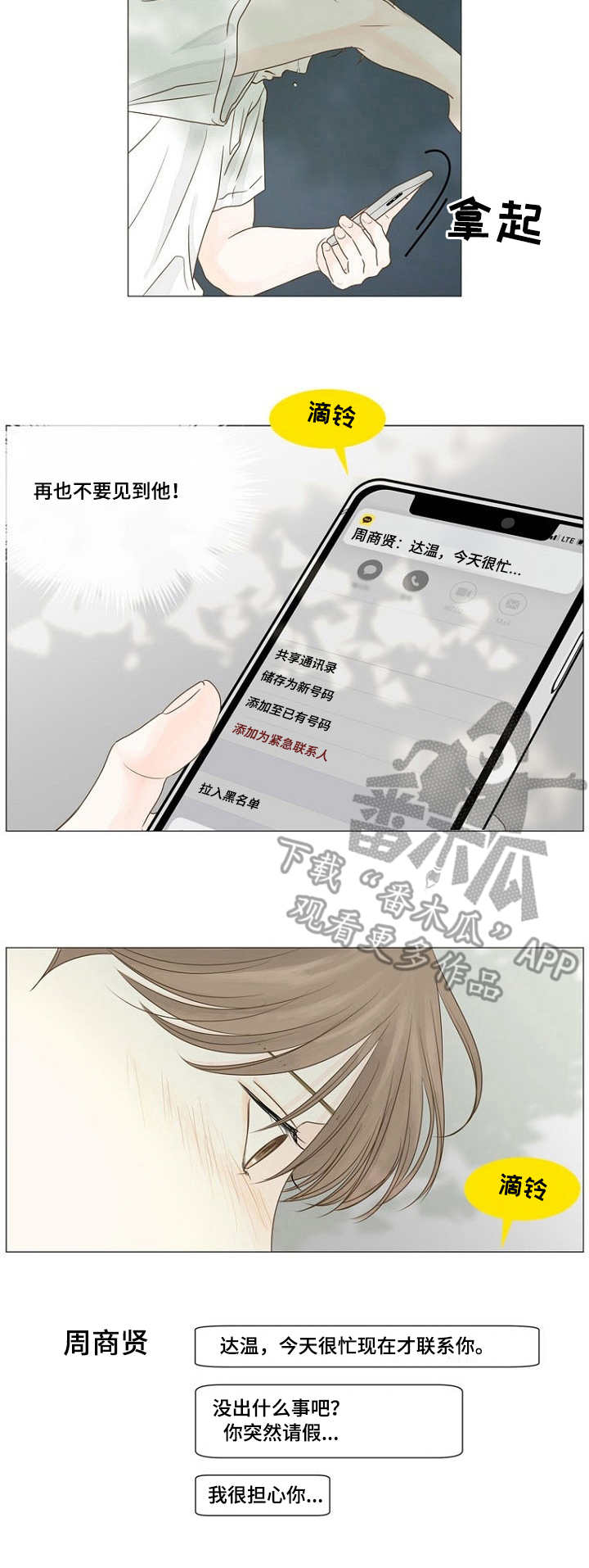 《秘密之间》漫画最新章节第40章：自作主张免费下拉式在线观看章节第【7】张图片