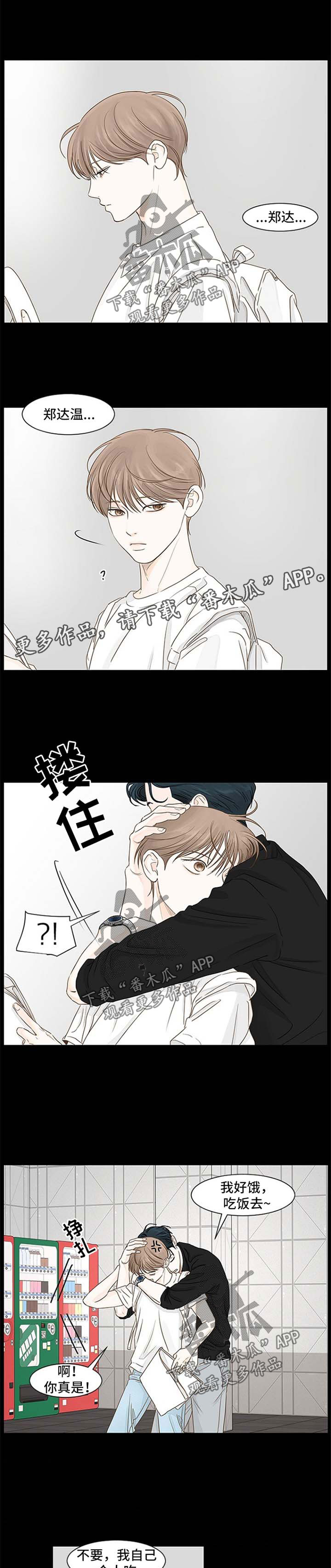 《秘密之间》漫画最新章节第60章：那家伙是谁免费下拉式在线观看章节第【7】张图片