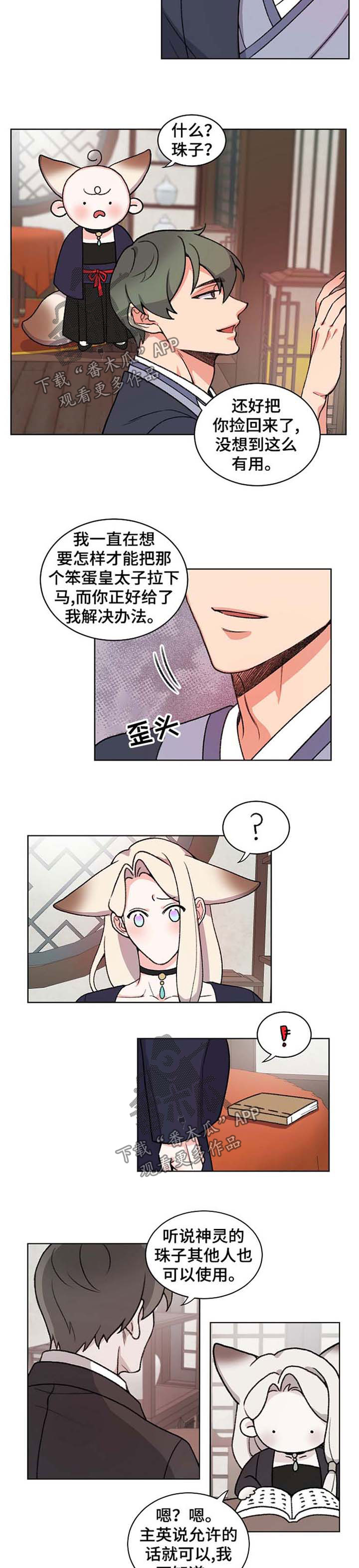 《狐狼变》漫画最新章节第51章：明智的决定免费下拉式在线观看章节第【4】张图片