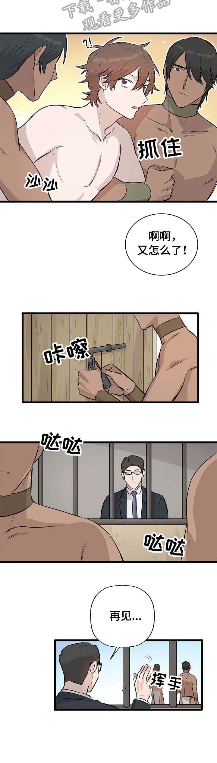 《别吃掉我》漫画最新章节第12章：逃跑免费下拉式在线观看章节第【6】张图片