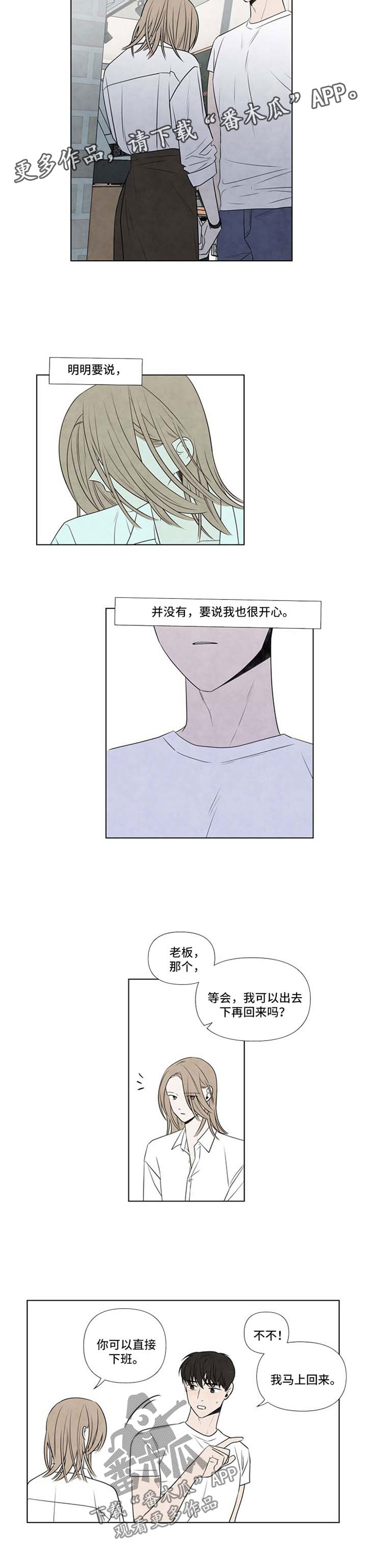 《迷情咖啡店》漫画最新章节第45章：太过骄傲免费下拉式在线观看章节第【3】张图片