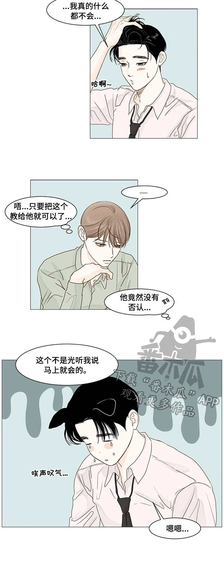 《秘密之间》漫画最新章节第30章：教导免费下拉式在线观看章节第【7】张图片