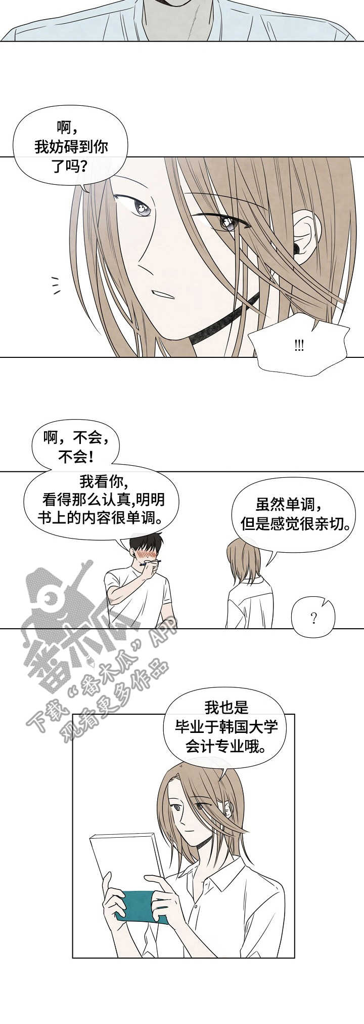 《迷情咖啡店》漫画最新章节第15章：平凡人免费下拉式在线观看章节第【9】张图片