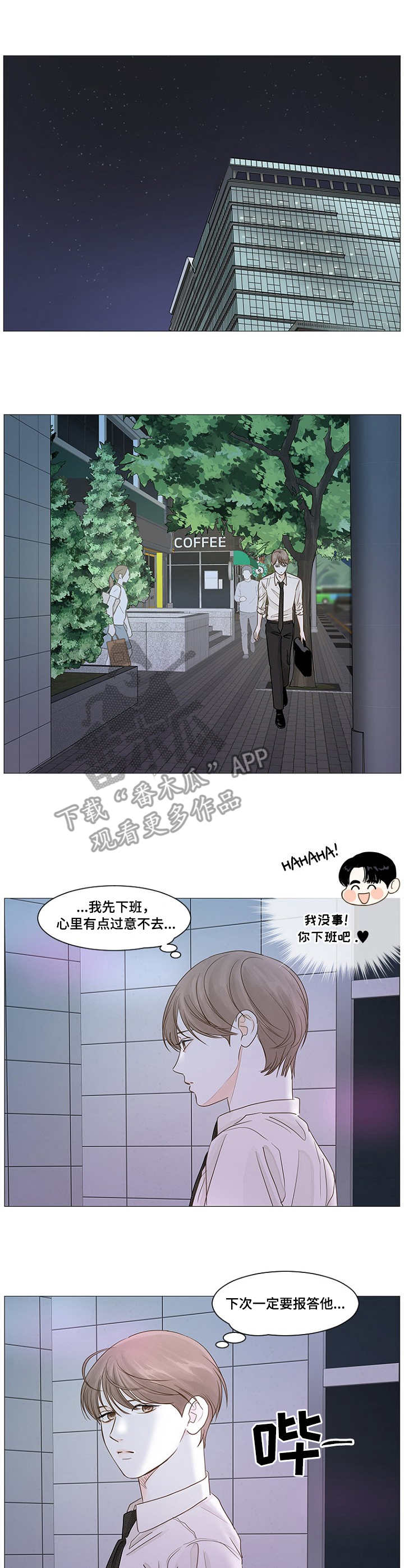 《秘密之间》漫画最新章节第42章：揽下免费下拉式在线观看章节第【2】张图片