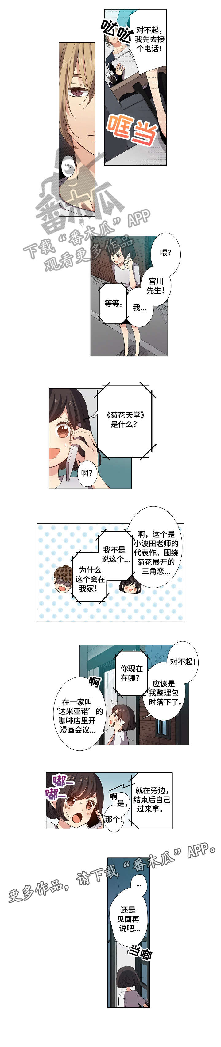 《上司突袭》漫画最新章节第10章：逼真免费下拉式在线观看章节第【1】张图片