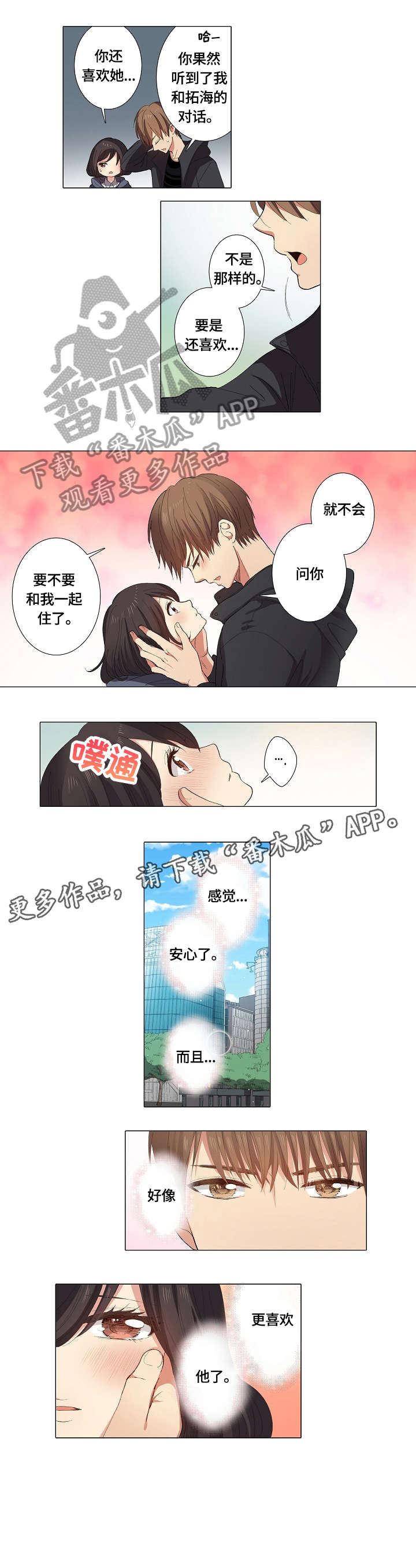 《上司突袭》漫画最新章节第20章：不会放手免费下拉式在线观看章节第【4】张图片