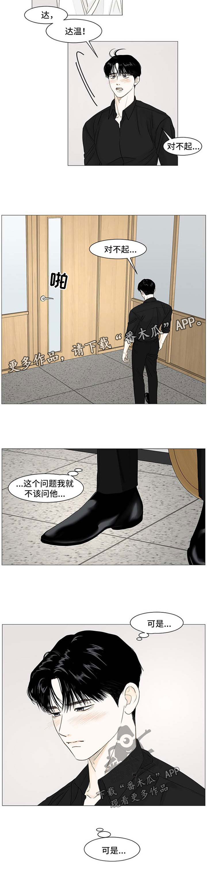 《秘密之间》漫画最新章节第48章：上门打扰免费下拉式在线观看章节第【3】张图片