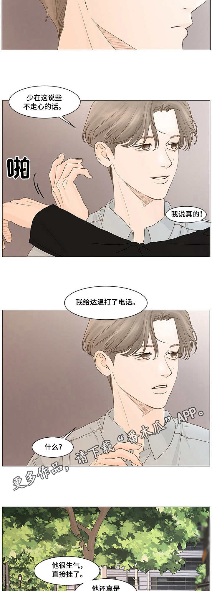 《秘密之间》漫画最新章节第36章：牵手免费下拉式在线观看章节第【7】张图片