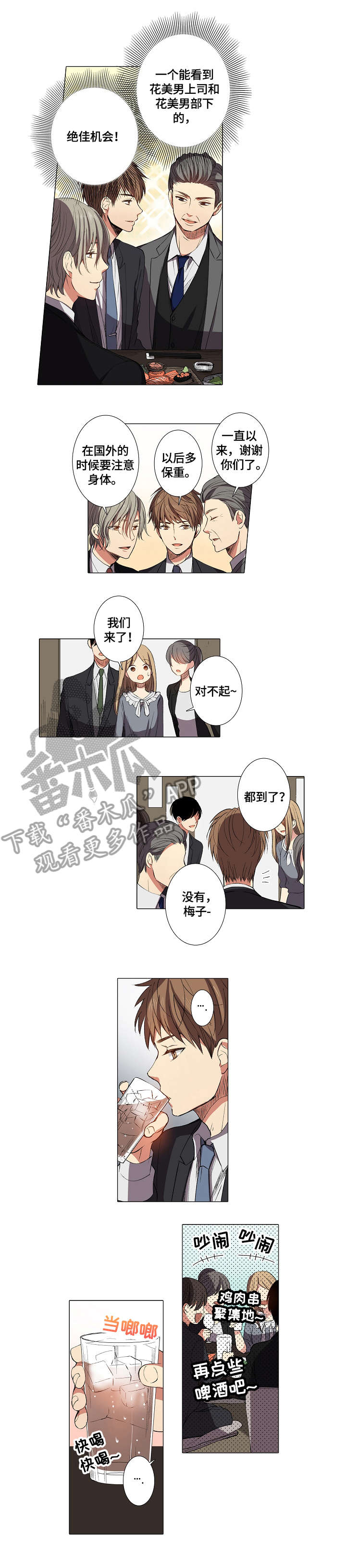 《上司突袭》漫画最新章节第5章：加班免费下拉式在线观看章节第【4】张图片