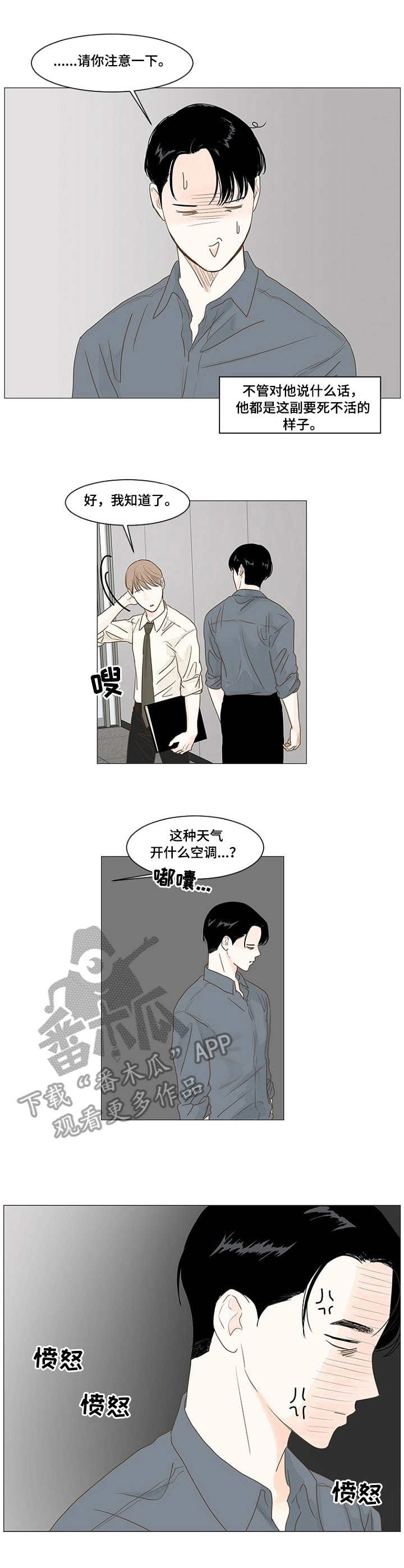 《秘密之间》漫画最新章节第3章：空调免费下拉式在线观看章节第【2】张图片