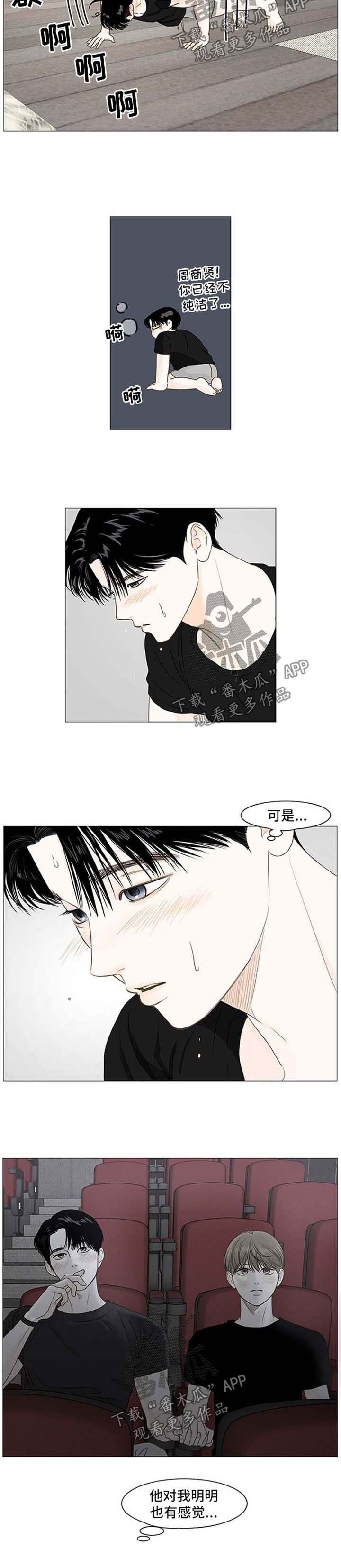 《秘密之间》漫画最新章节第51章：心潮澎湃免费下拉式在线观看章节第【4】张图片