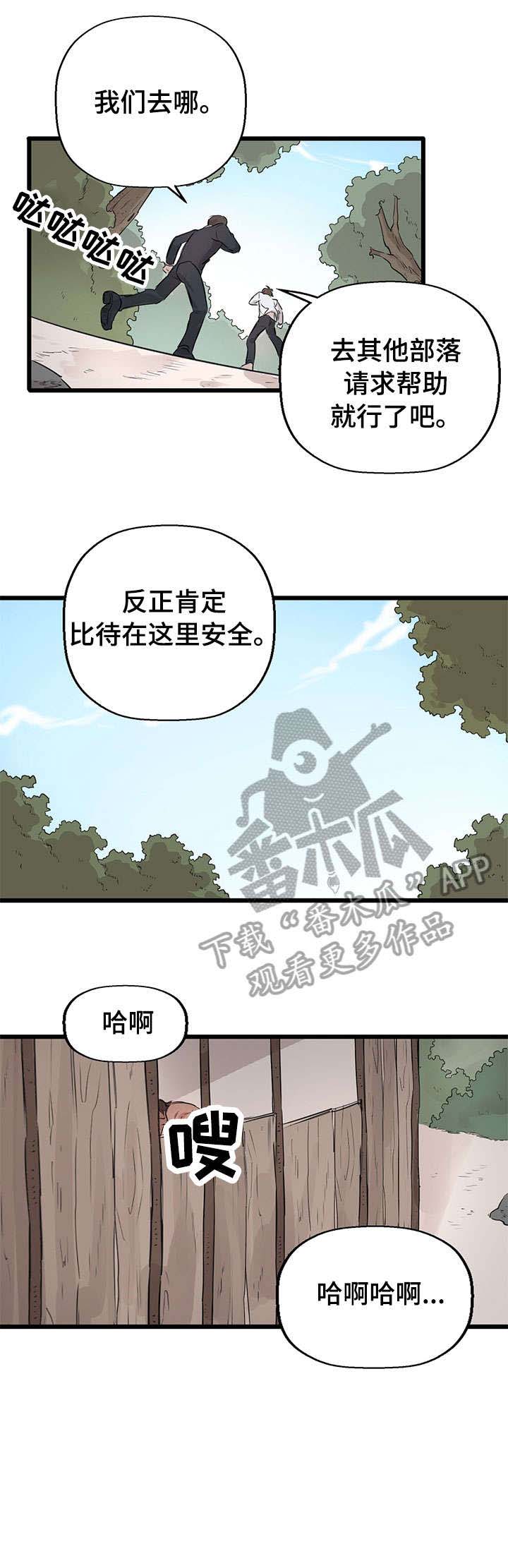 《别吃掉我》漫画最新章节第12章：逃跑免费下拉式在线观看章节第【1】张图片