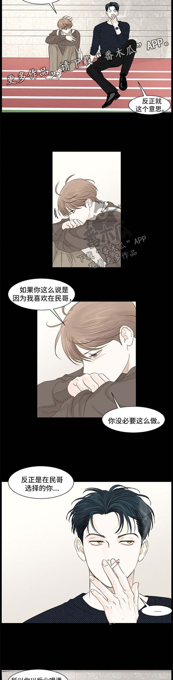 《秘密之间》漫画最新章节第68章：他不喜欢我免费下拉式在线观看章节第【6】张图片