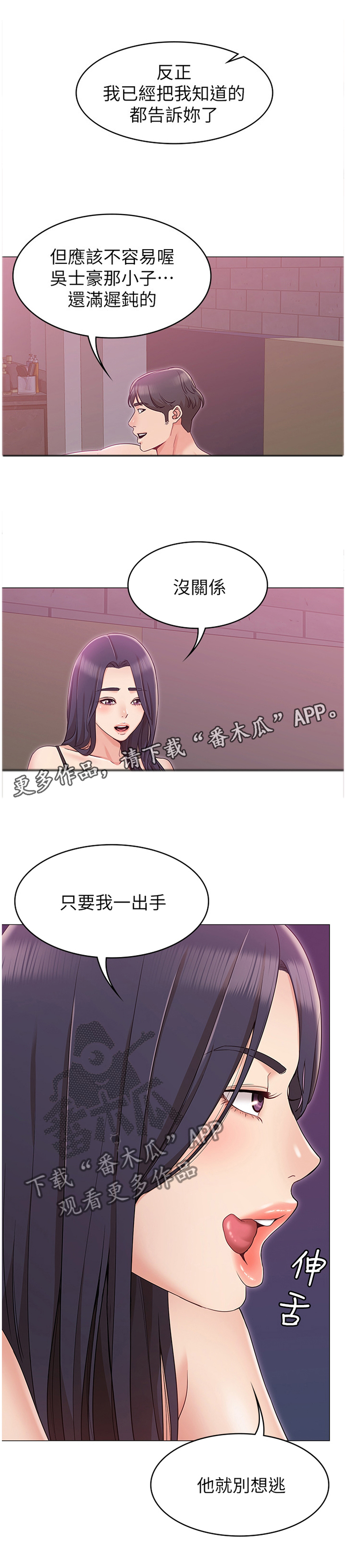 《奇怪的念想》漫画最新章节第20章：我手上的人跑不了免费下拉式在线观看章节第【8】张图片