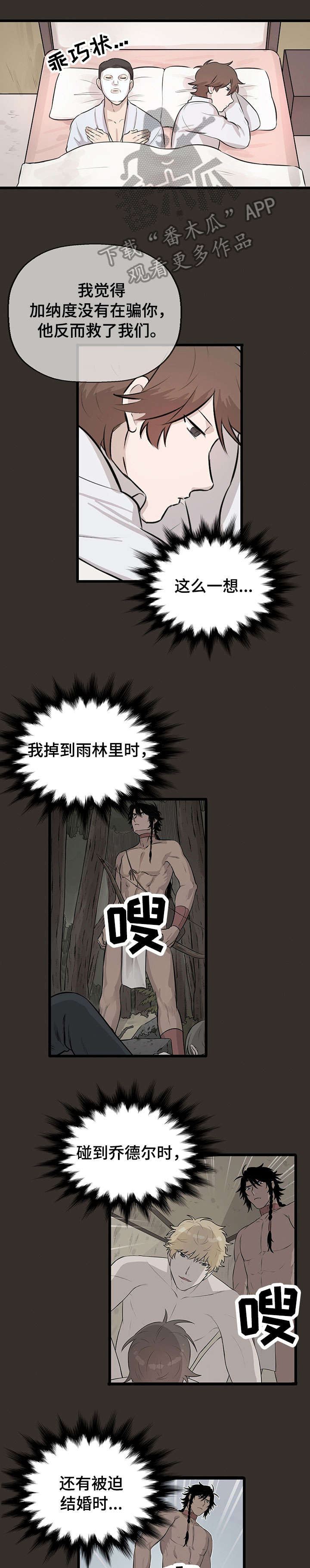 《别吃掉我》漫画最新章节第18章：拯救（完结）免费下拉式在线观看章节第【6】张图片