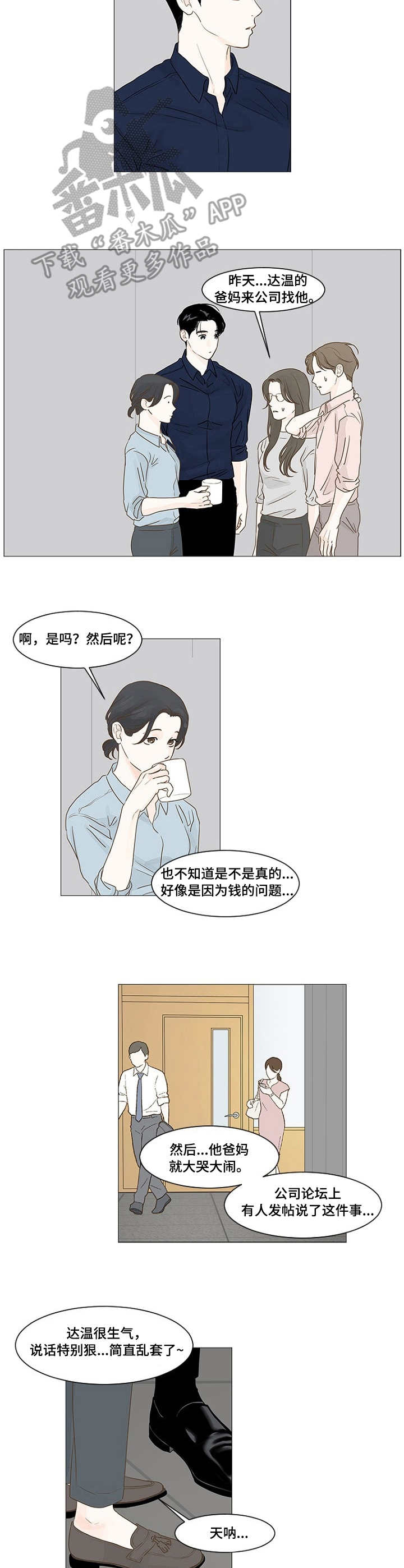 《秘密之间》漫画最新章节第21章：说闲话免费下拉式在线观看章节第【2】张图片