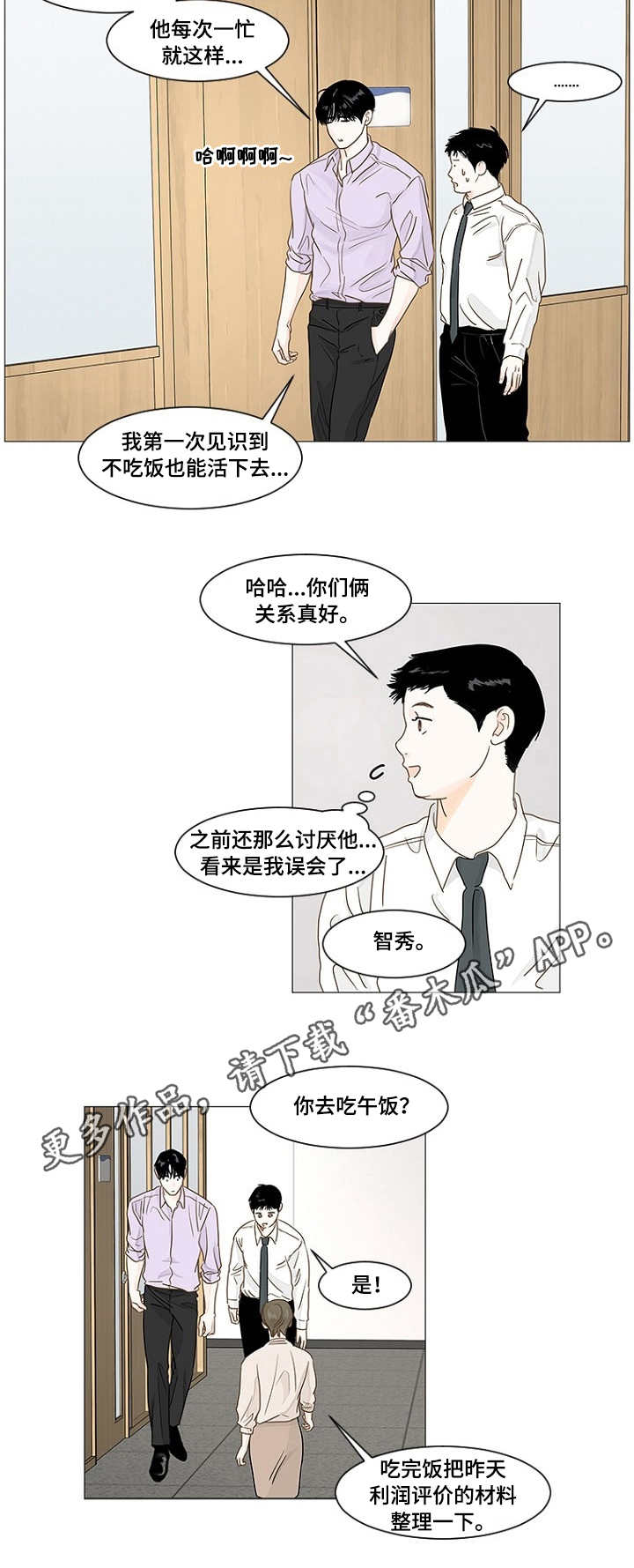 《秘密之间》漫画最新章节第42章：揽下免费下拉式在线观看章节第【6】张图片