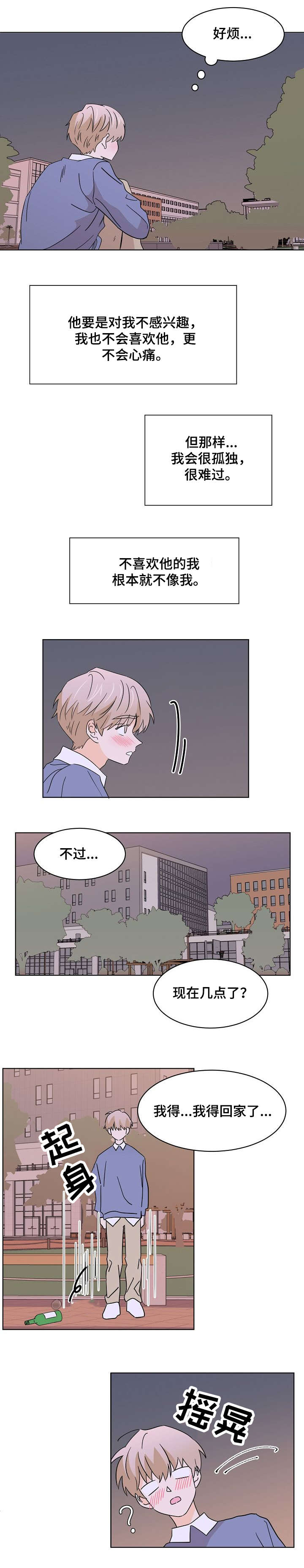 《你的替代品》漫画最新章节第2章：你很可怕免费下拉式在线观看章节第【4】张图片