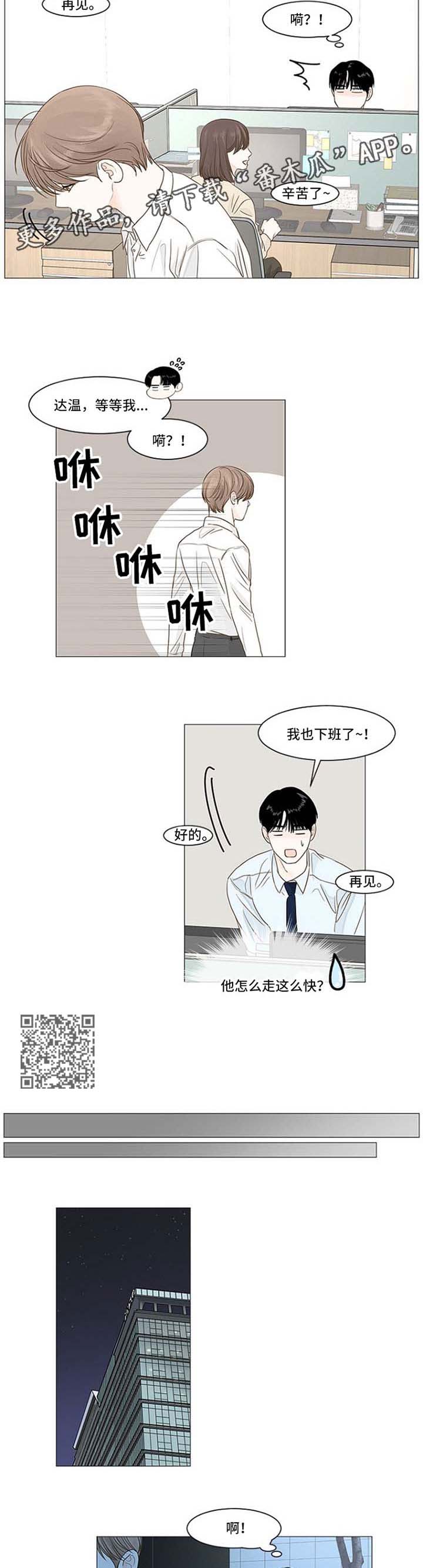 《秘密之间》漫画最新章节第45章：异常免费下拉式在线观看章节第【3】张图片