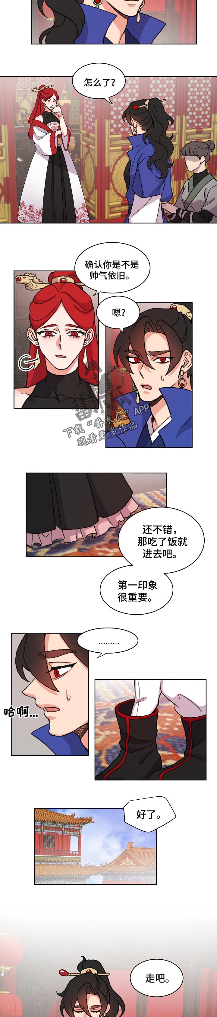 《狐狼变》漫画最新章节第64章： 守护免费下拉式在线观看章节第【4】张图片