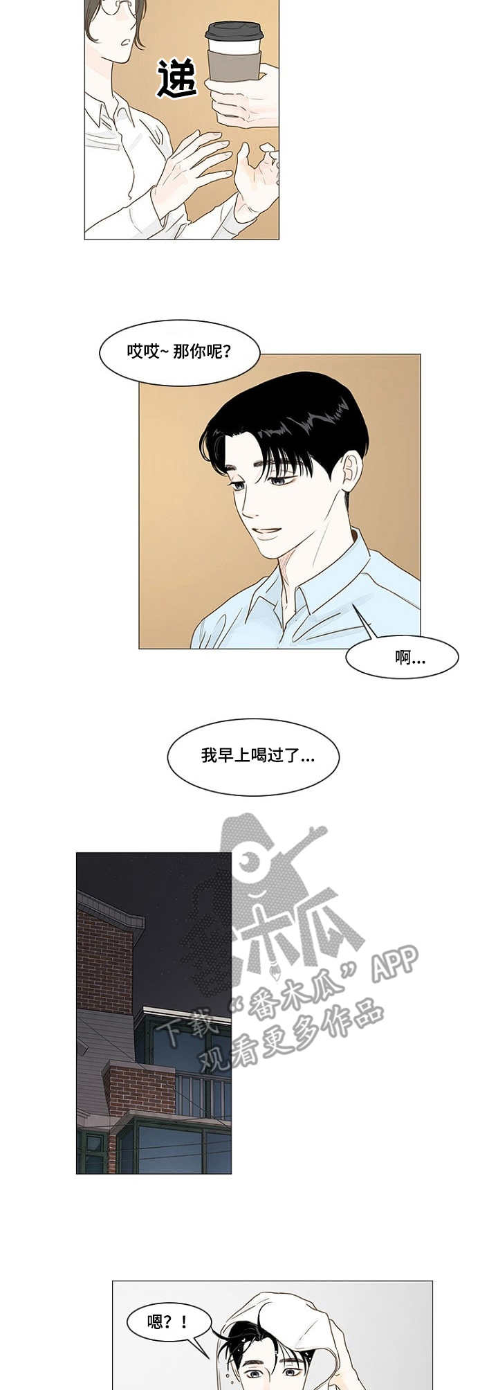 《秘密之间》漫画最新章节第19章：流言免费下拉式在线观看章节第【3】张图片