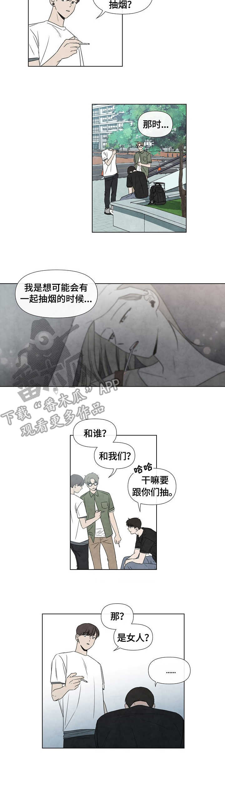 《迷情咖啡店》漫画最新章节第12章：许可免费下拉式在线观看章节第【2】张图片