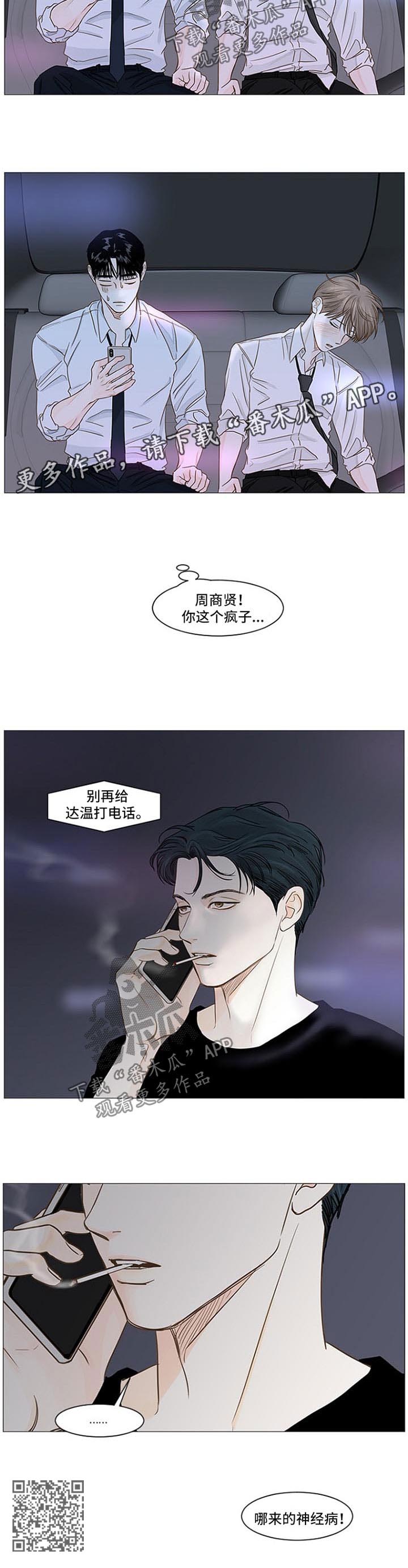 《秘密之间》漫画最新章节第53章：警告免费下拉式在线观看章节第【1】张图片